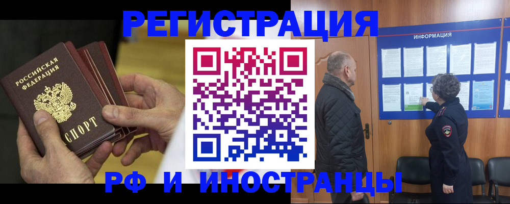 временная регистрация купить в Дзержинском