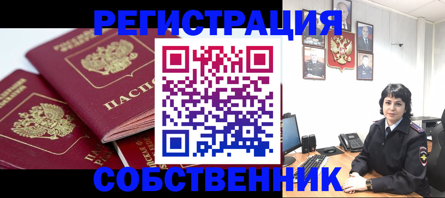 прописка иностранных граждан в Дзержинском